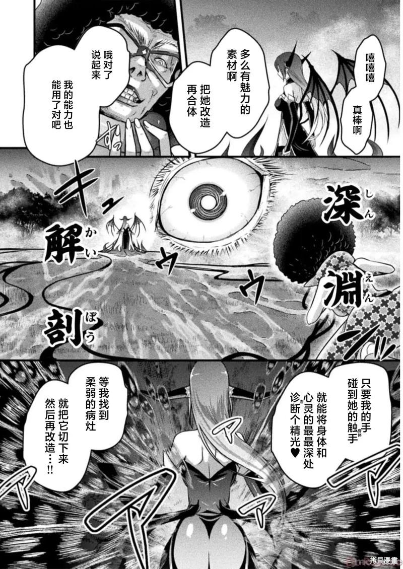 《EDEN's GIRL 女主角危机频发的异世界之岛》第14话 第12页