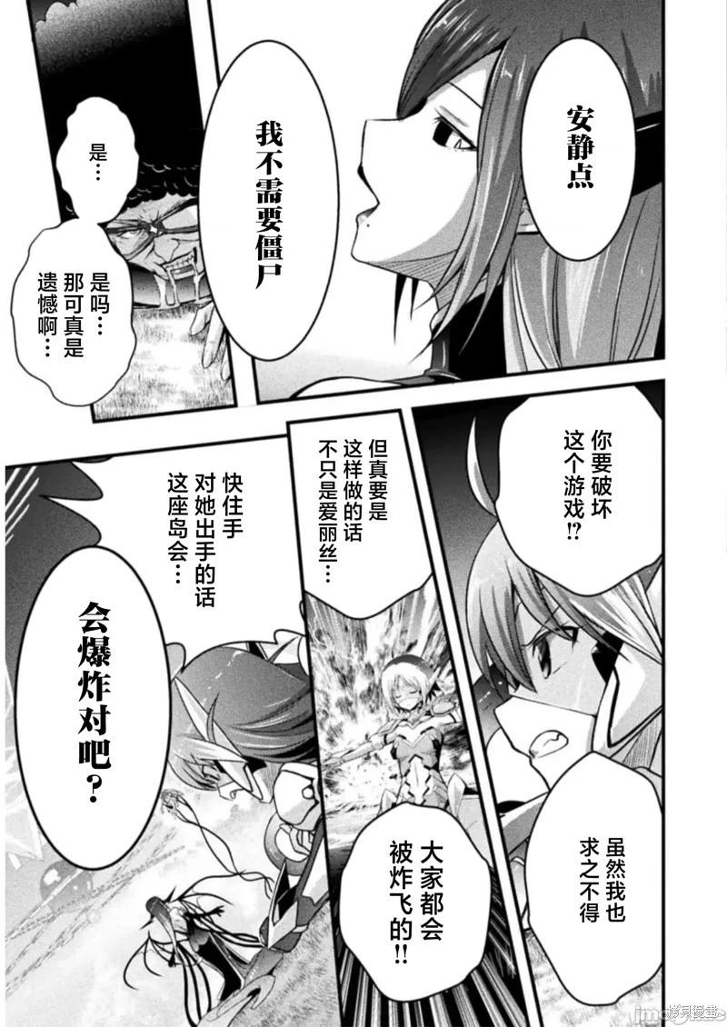 《EDEN's GIRL 女主角危机频发的异世界之岛》第13话 第13页