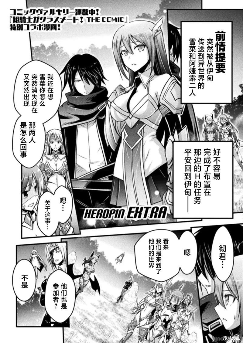 《EDEN's GIRL 女主角危机频发的异世界之岛》姬骑士特别连动篇 第1页