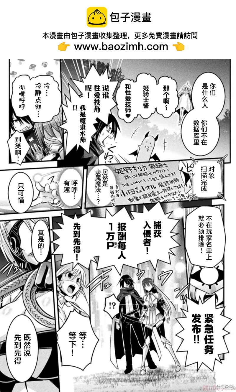 《EDEN's GIRL 女主角危机频发的异世界之岛》姬骑士特别连动篇 第2页