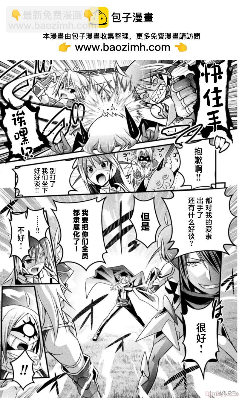《EDEN's GIRL 女主角危机频发的异世界之岛》姬骑士特别连动篇 第6页