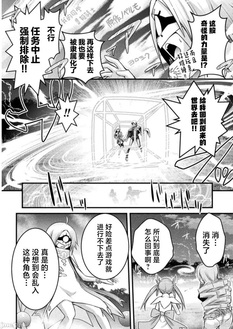 《EDEN's GIRL 女主角危机频发的异世界之岛》姬骑士特别连动篇 第7页