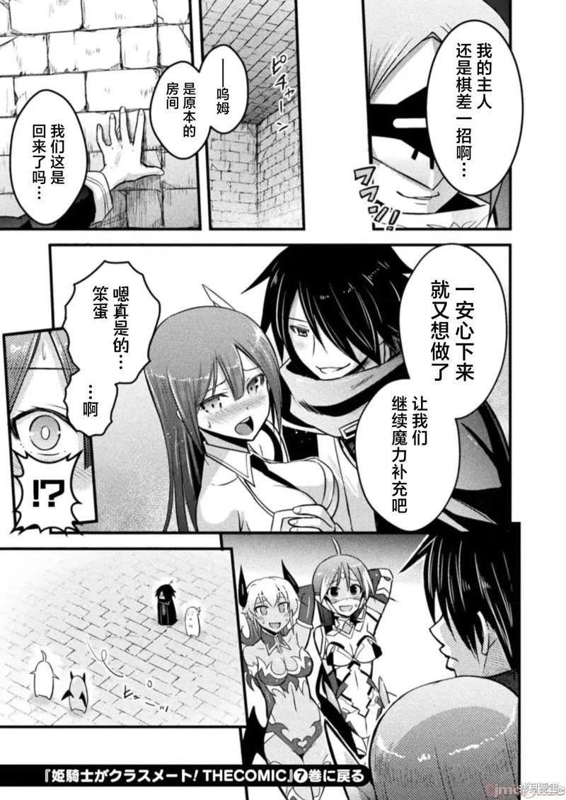《EDEN's GIRL 女主角危机频发的异世界之岛》姬骑士特别连动篇 第8页
