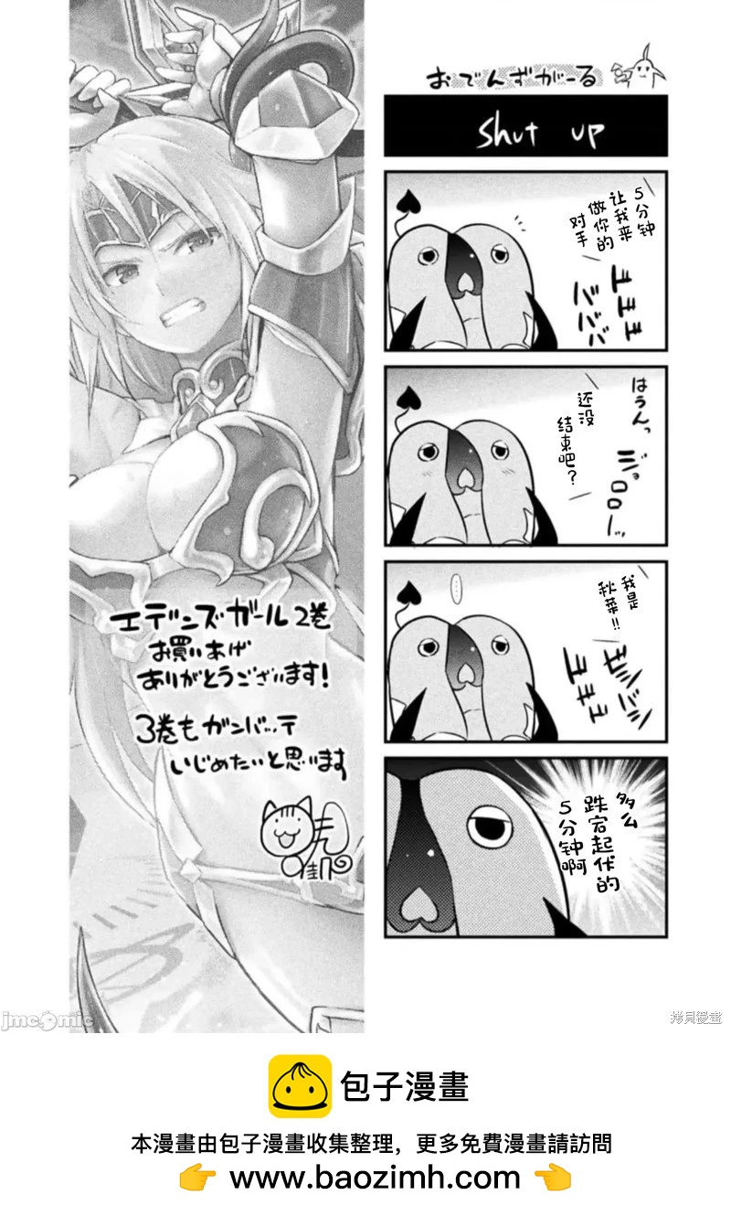 《EDEN's GIRL 女主角危机频发的异世界之岛》姬骑士特别连动篇 第9页