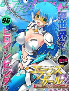 《EDEN's GIRL 女主角危机频发的异世界之岛》漫画封面图 - tl漫画