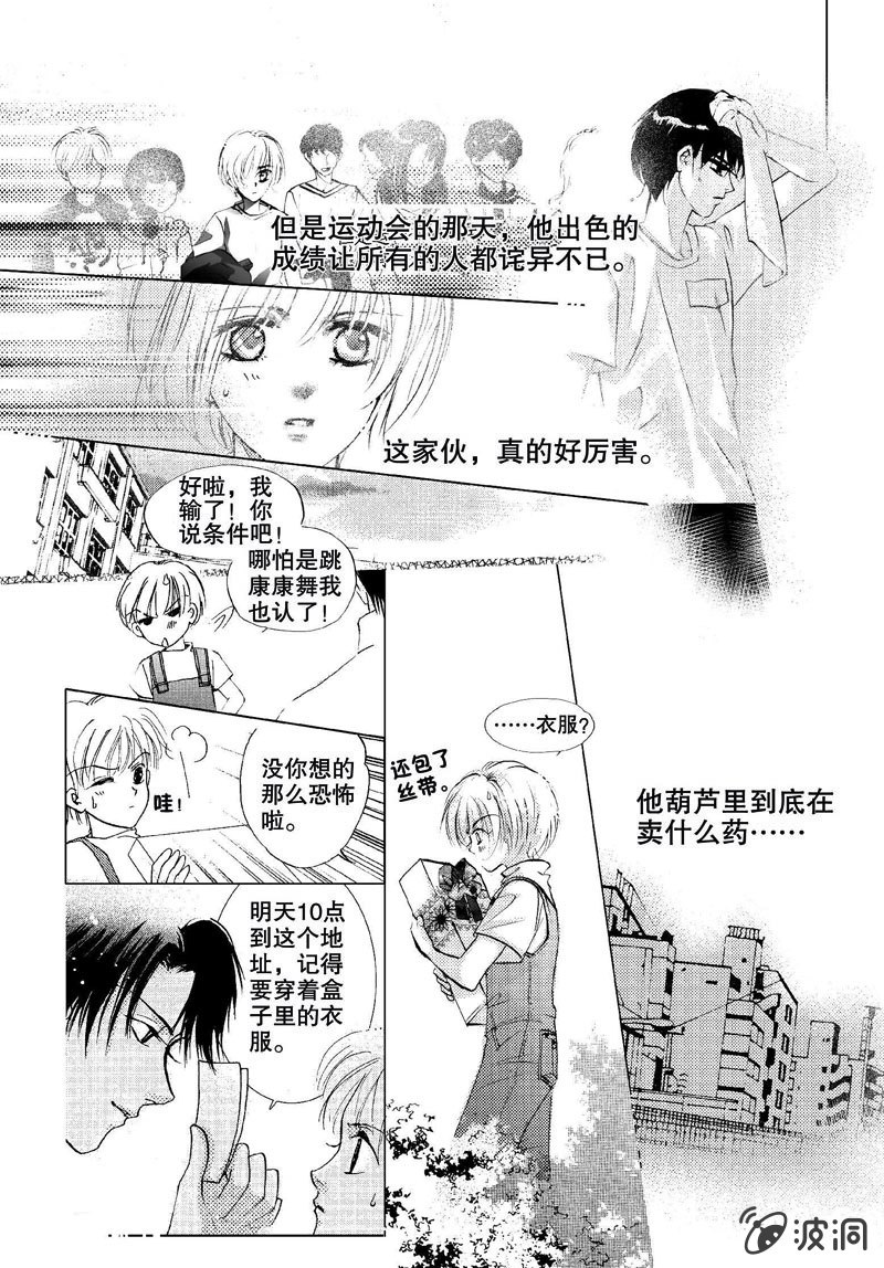 《天使（客心作品）》第2话 上 第15页