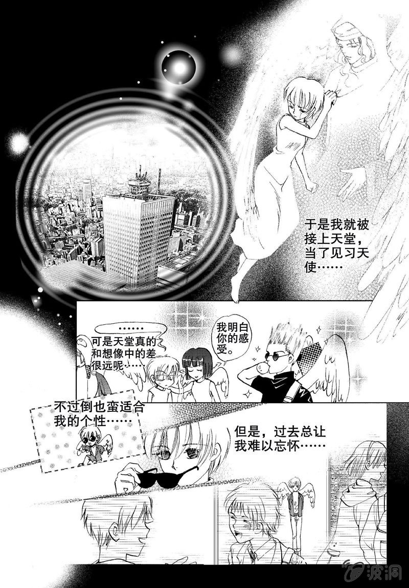 《天使（客心作品）》第2话 上 第27页