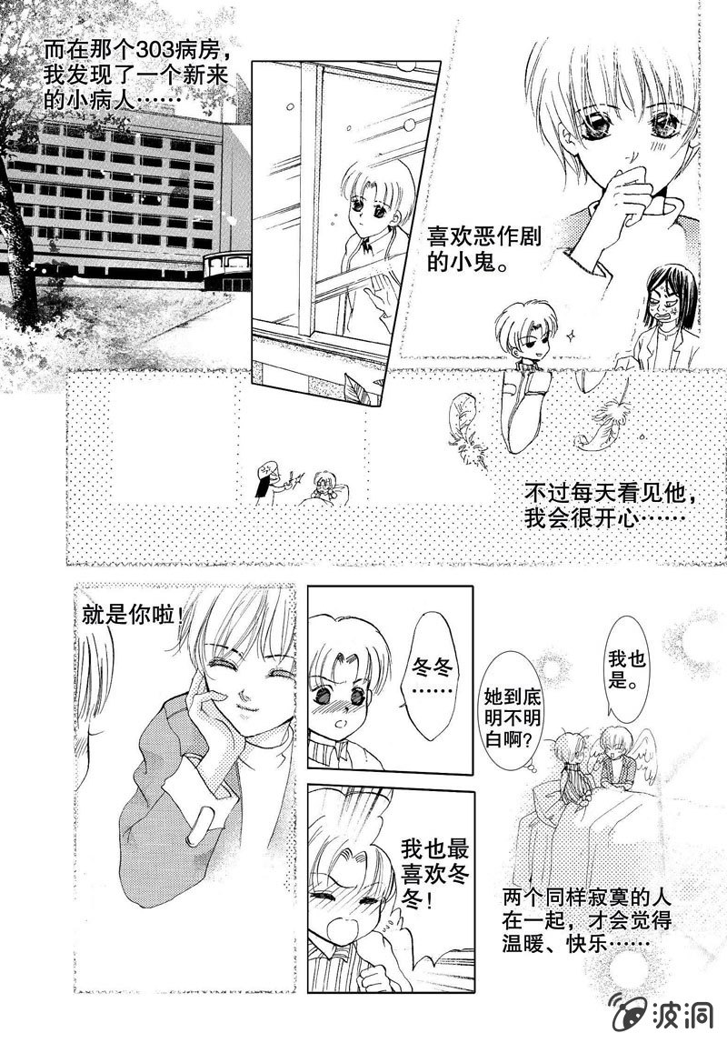 《天使（客心作品）》第2话 上 第28页