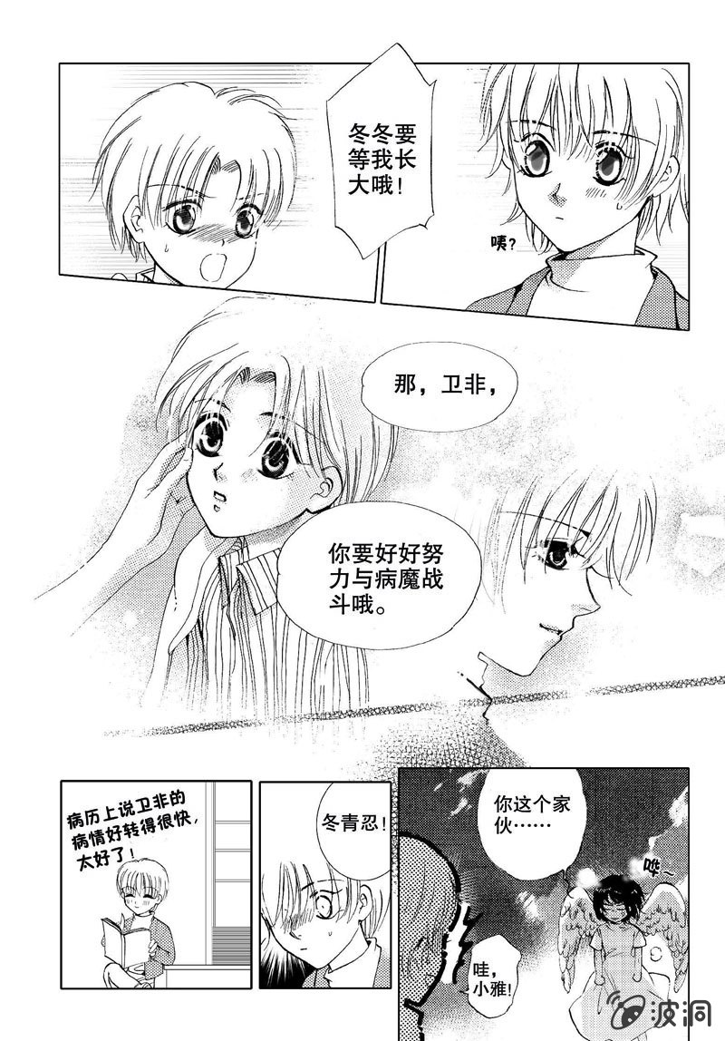 《天使（客心作品）》第2话 上 第29页