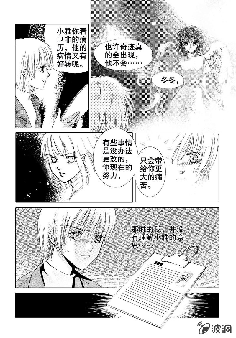 《天使（客心作品）》第2话 上 第30页