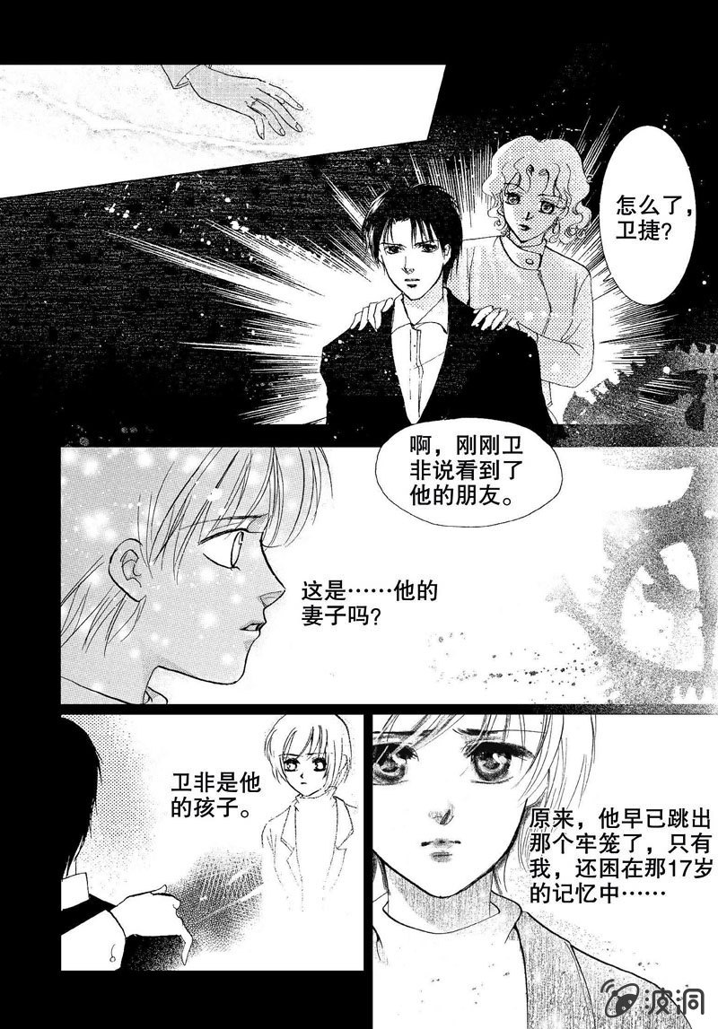 《天使（客心作品）》第2话 上 第32页