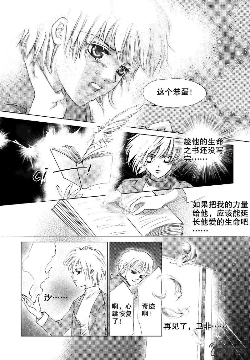 《天使（客心作品）》第2话 上 第35页