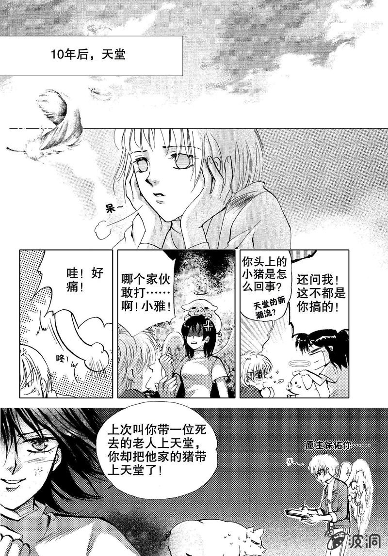 《天使（客心作品）》第2话 上 第38页