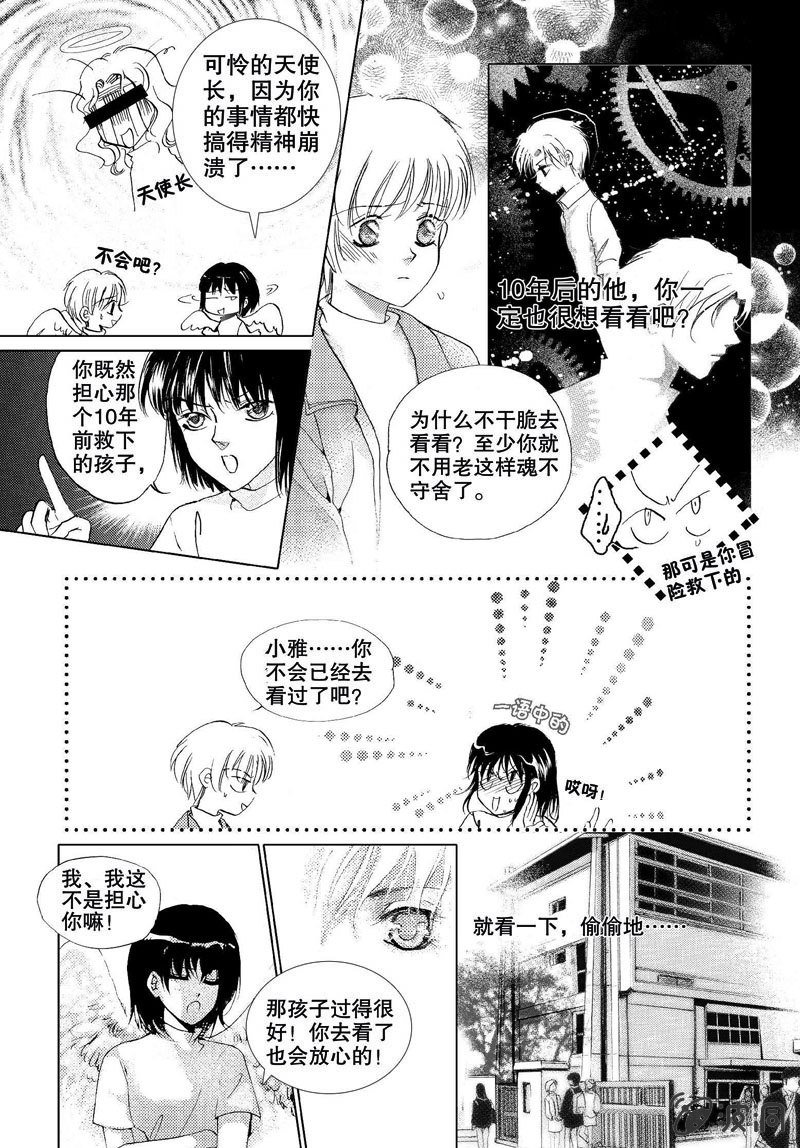 《天使（客心作品）》第2话 上 第39页