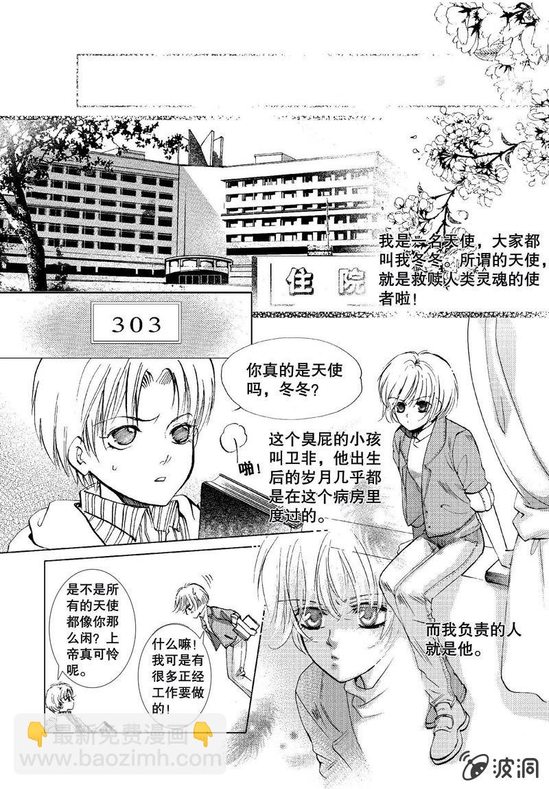 《天使（客心作品）》第2话 上 第3页