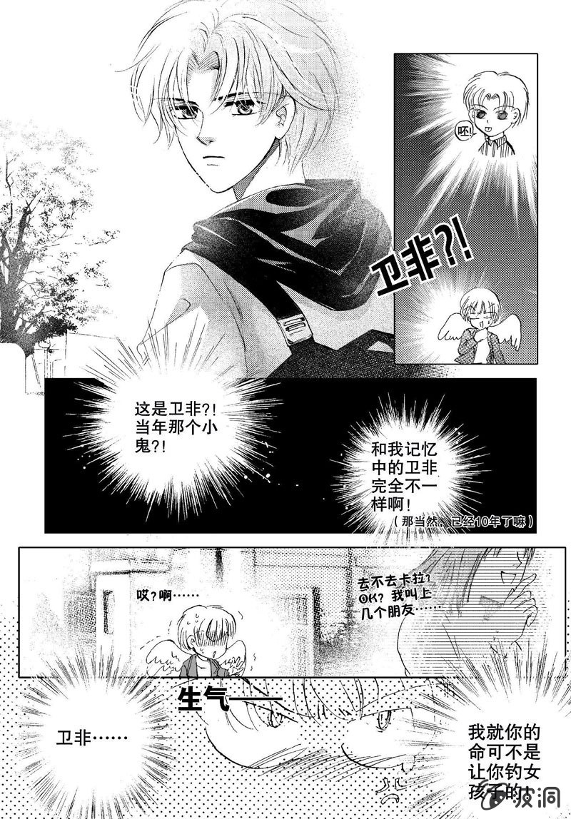 《天使（客心作品）》第2话 上 第41页