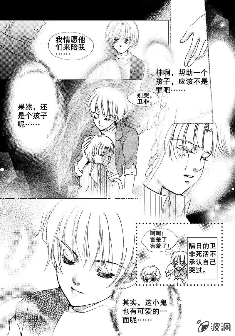 《天使（客心作品）》第2话 上 第8页