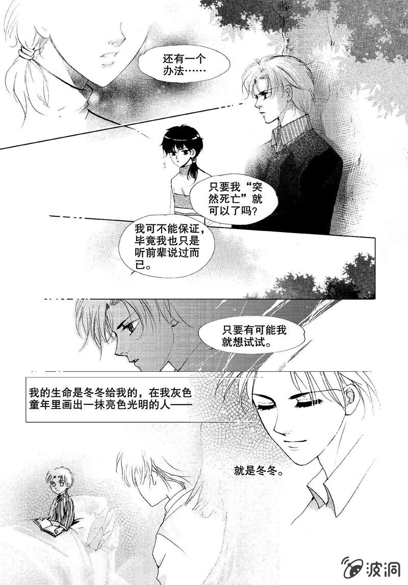 《天使（客心作品）》第2话 下 第13页