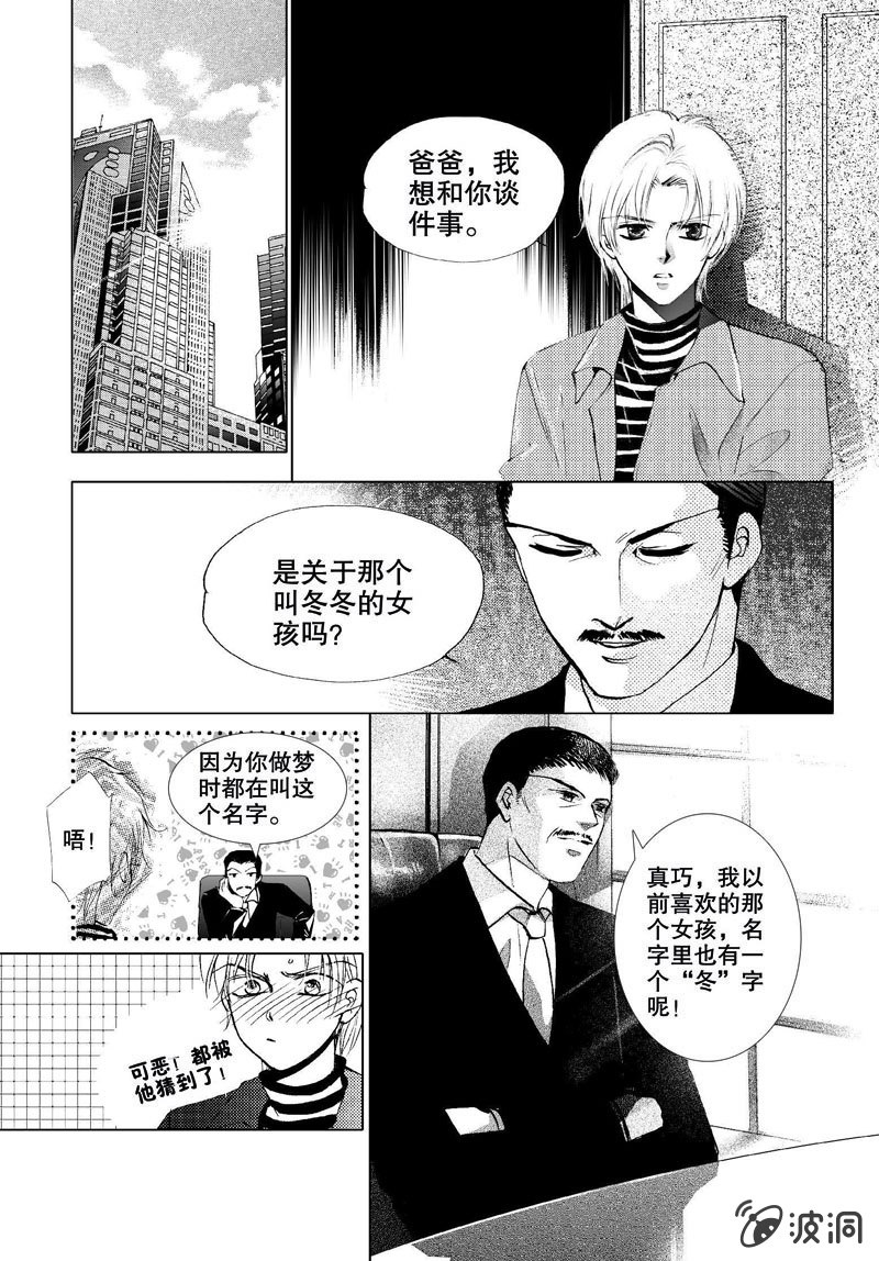 《天使（客心作品）》第2话 下 第16页