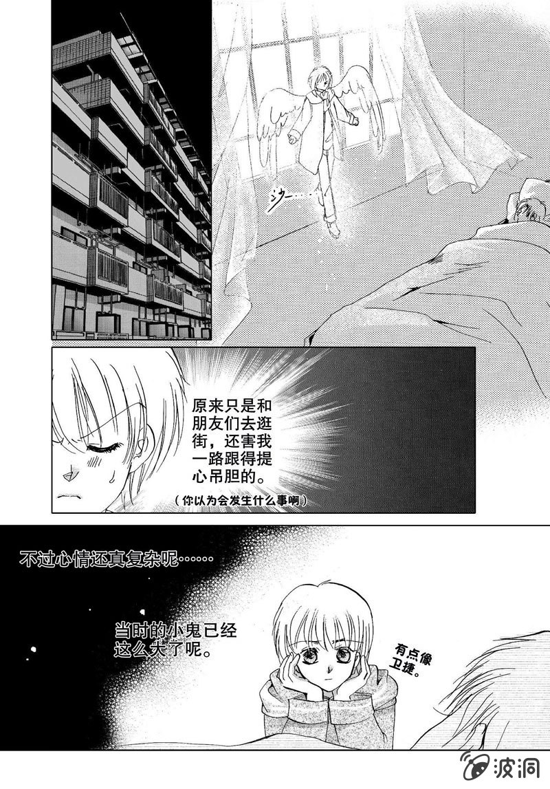 《天使（客心作品）》第2话 下 第1页