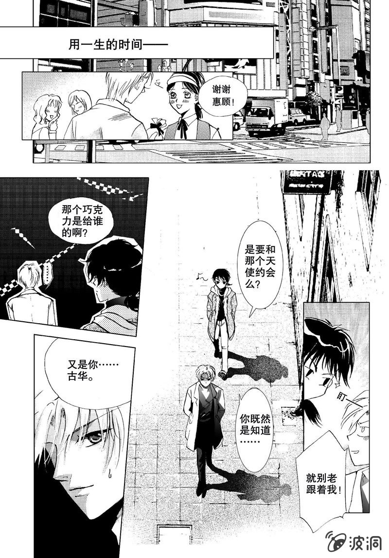 《天使（客心作品）》第2话 下 第20页