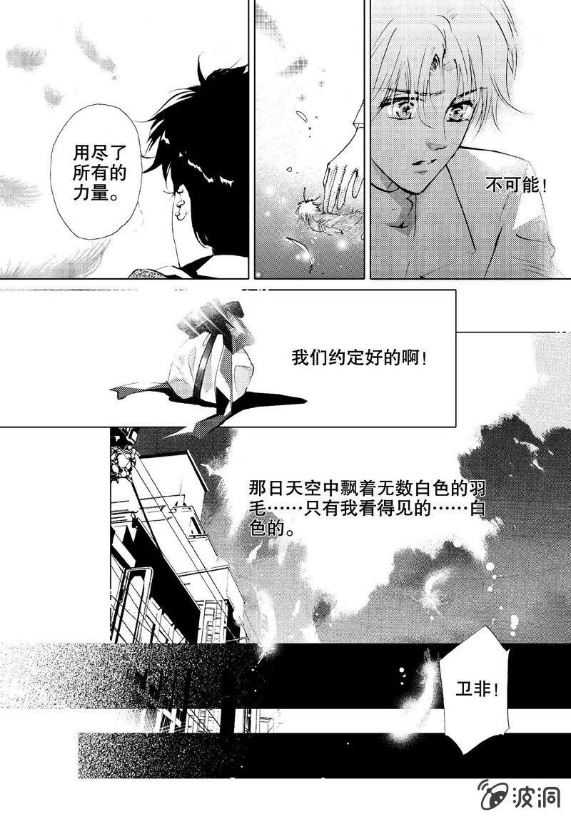 《天使（客心作品）》第2话 下 第30页