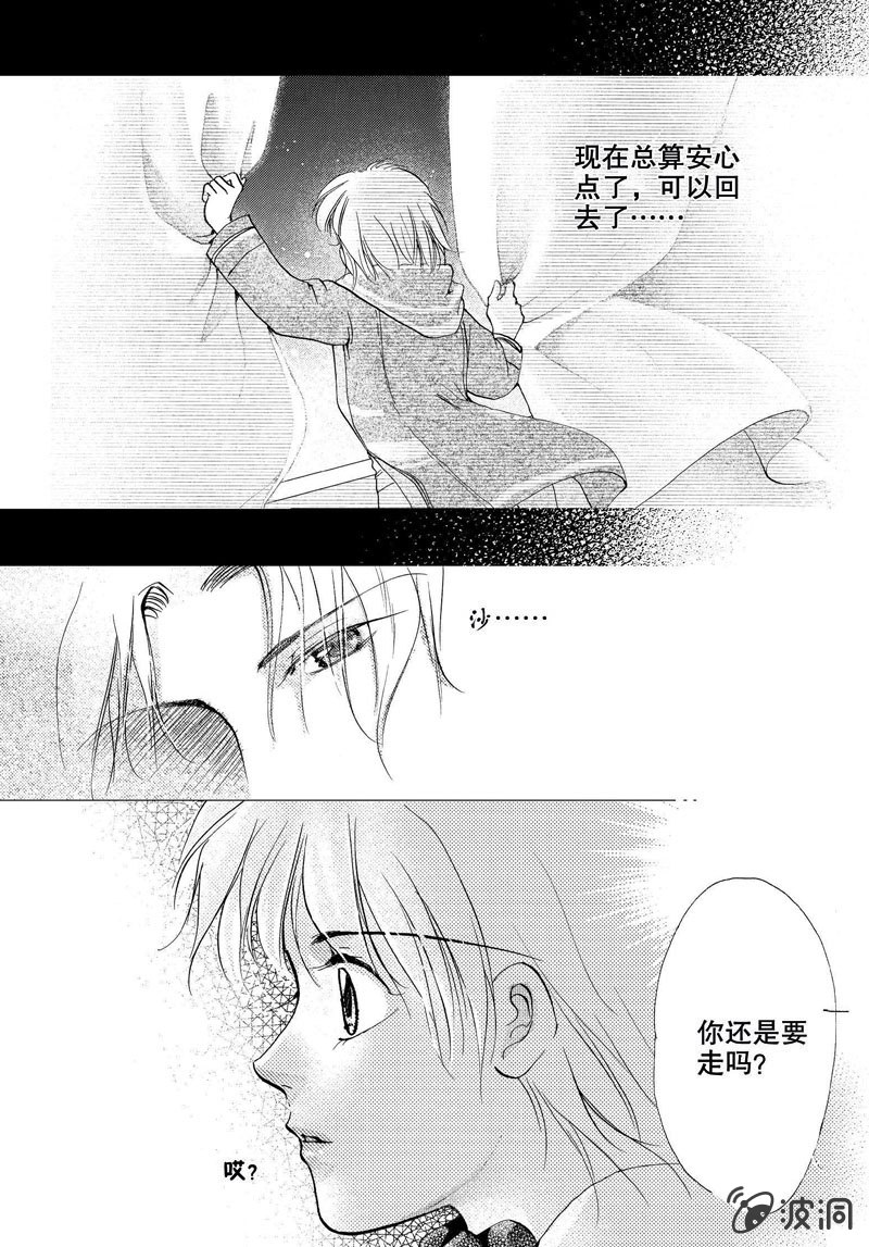 《天使（客心作品）》第2话 下 第3页