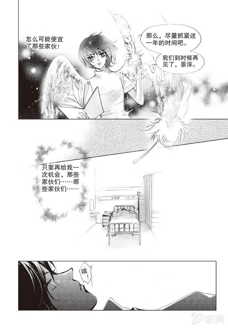 《天使（客心作品）》第1话 上 第10页