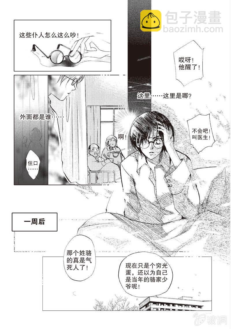 《天使（客心作品）》第1话 上 第11页