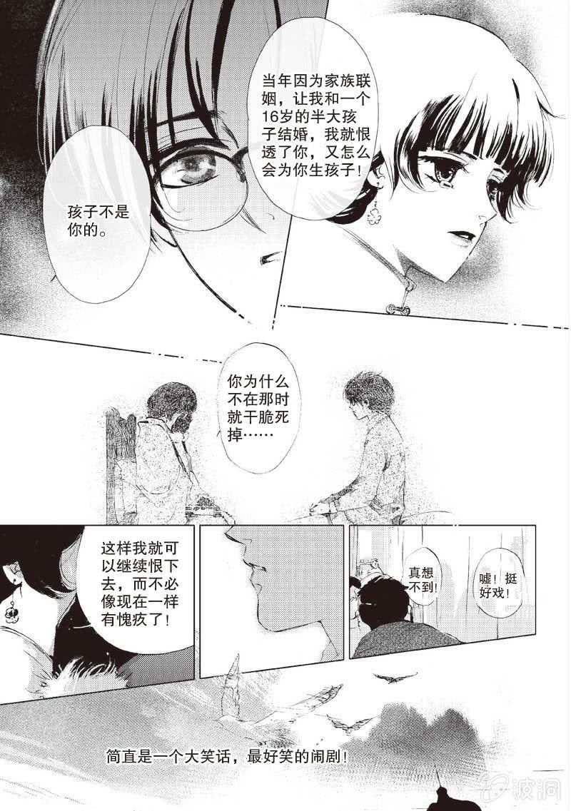 《天使（客心作品）》第1话 上 第13页