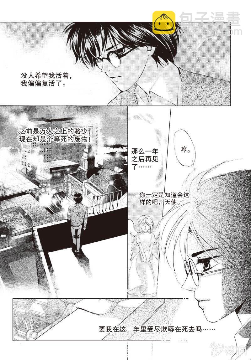 《天使（客心作品）》第1话 上 第14页