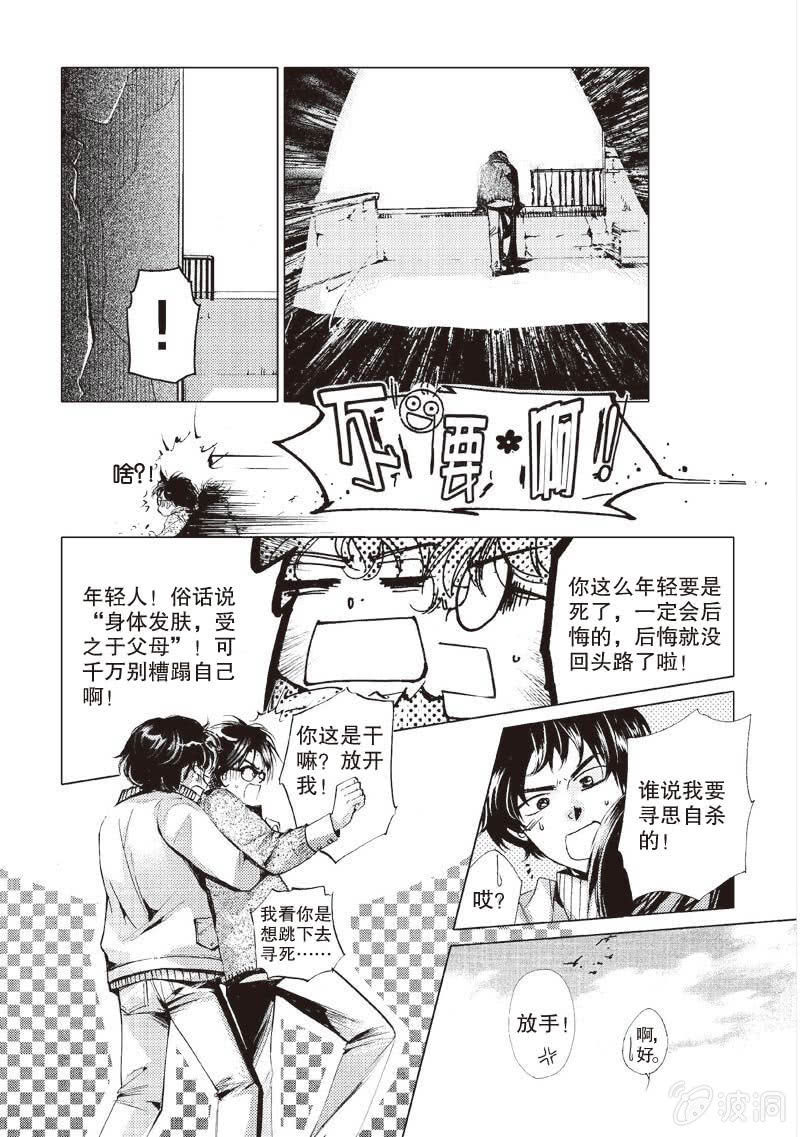 《天使（客心作品）》第1话 上 第15页