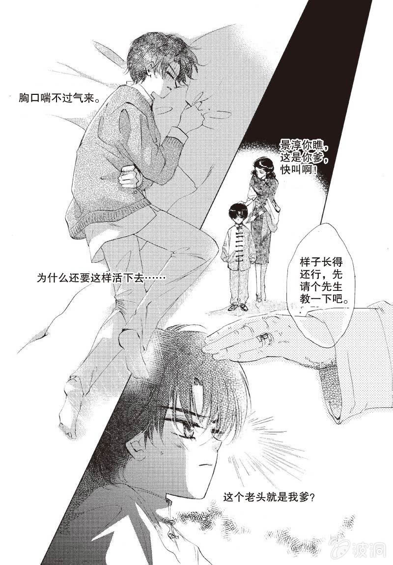 《天使（客心作品）》第1话 上 第18页