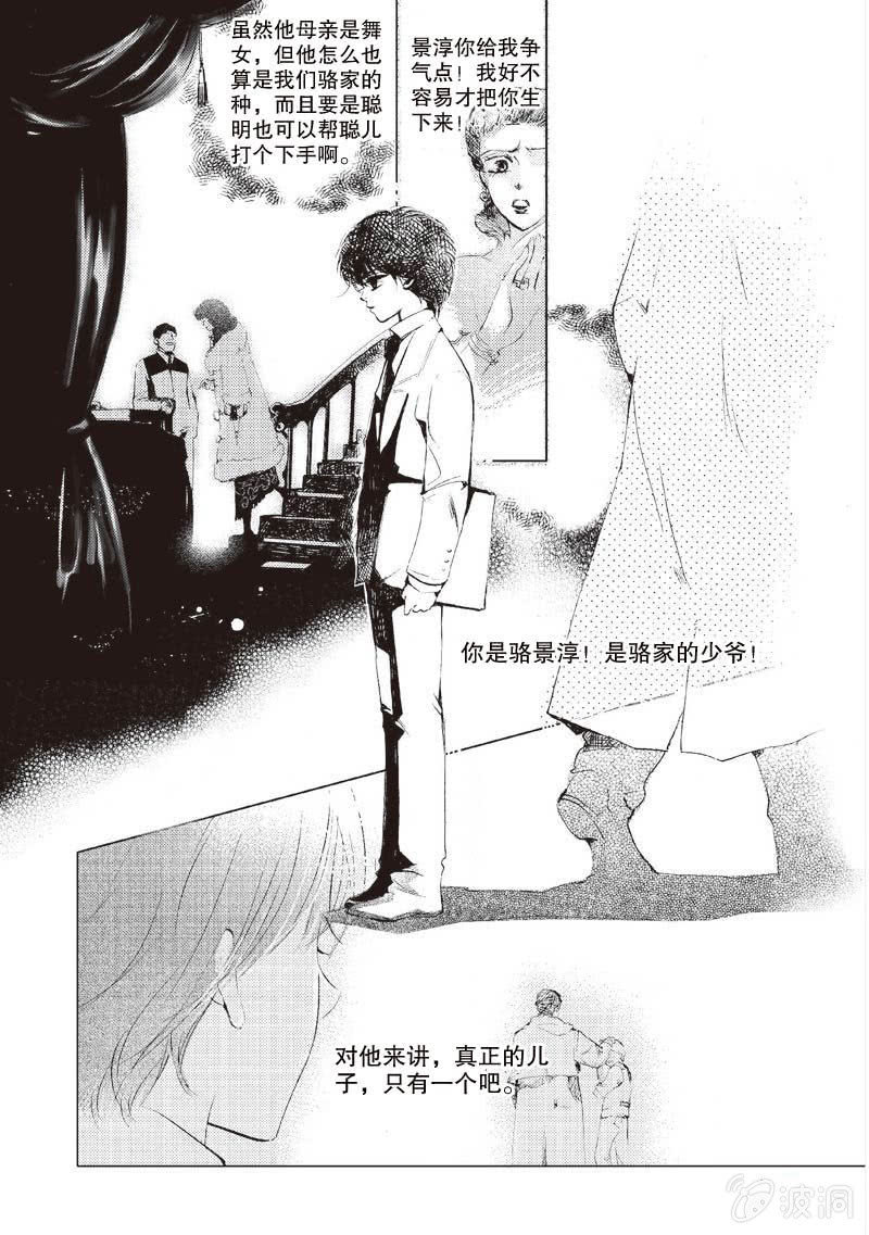《天使（客心作品）》第1话 上 第19页