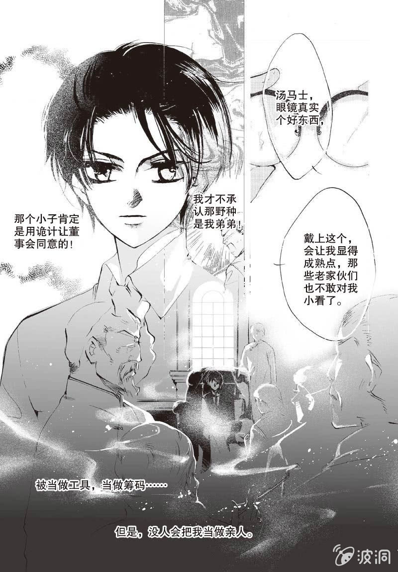 《天使（客心作品）》第1话 上 第20页