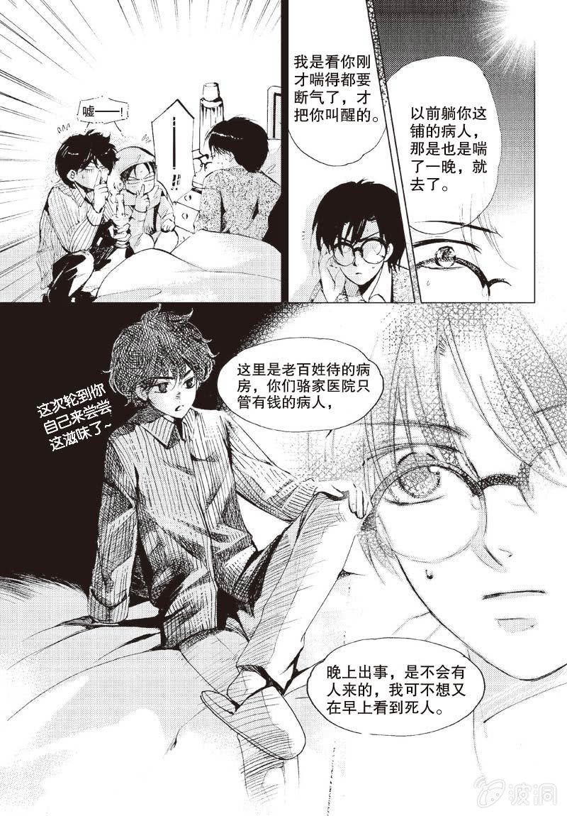 《天使（客心作品）》第1话 上 第22页