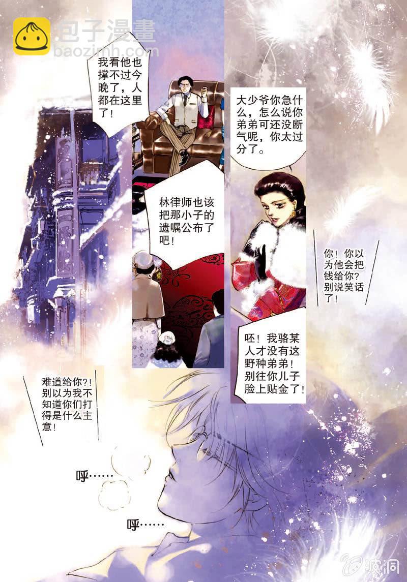 《天使（客心作品）》第1话 上 第2页