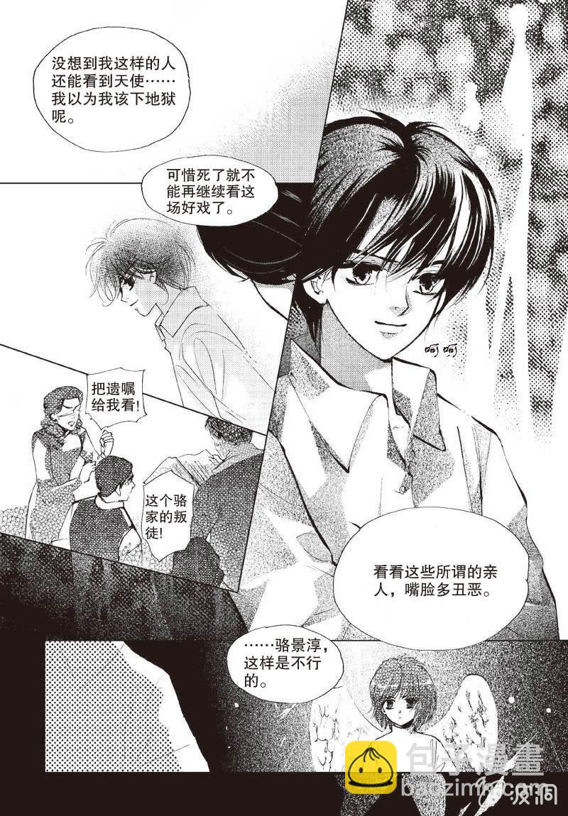 《天使（客心作品）》第1话 上 第8页