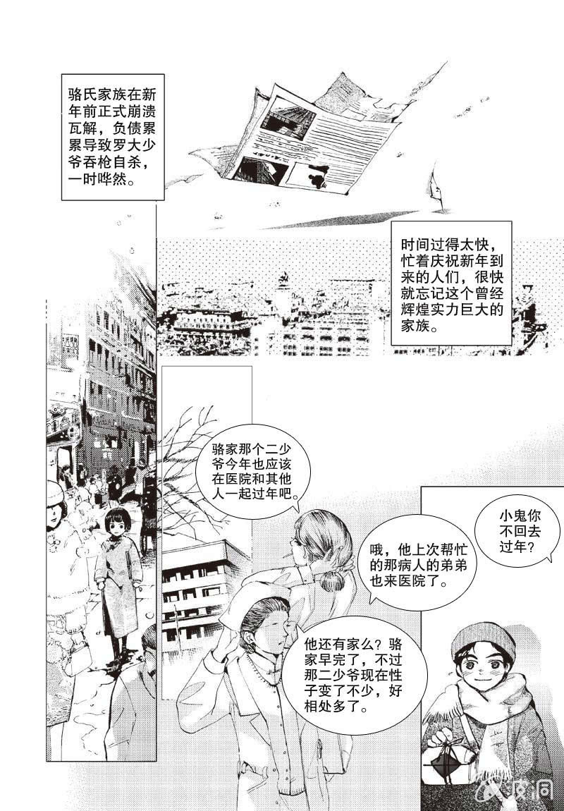 《天使（客心作品）》第1话 下 第12页