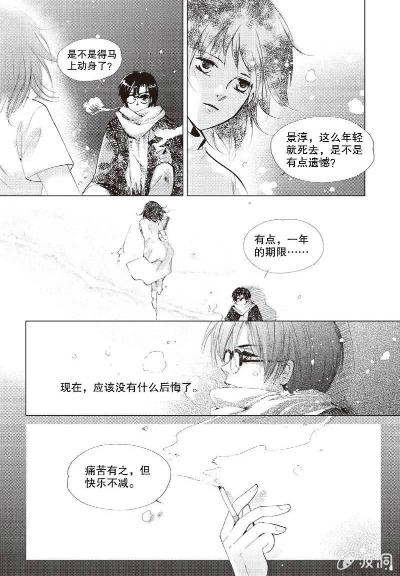 《天使（客心作品）》第1话 下 第14页