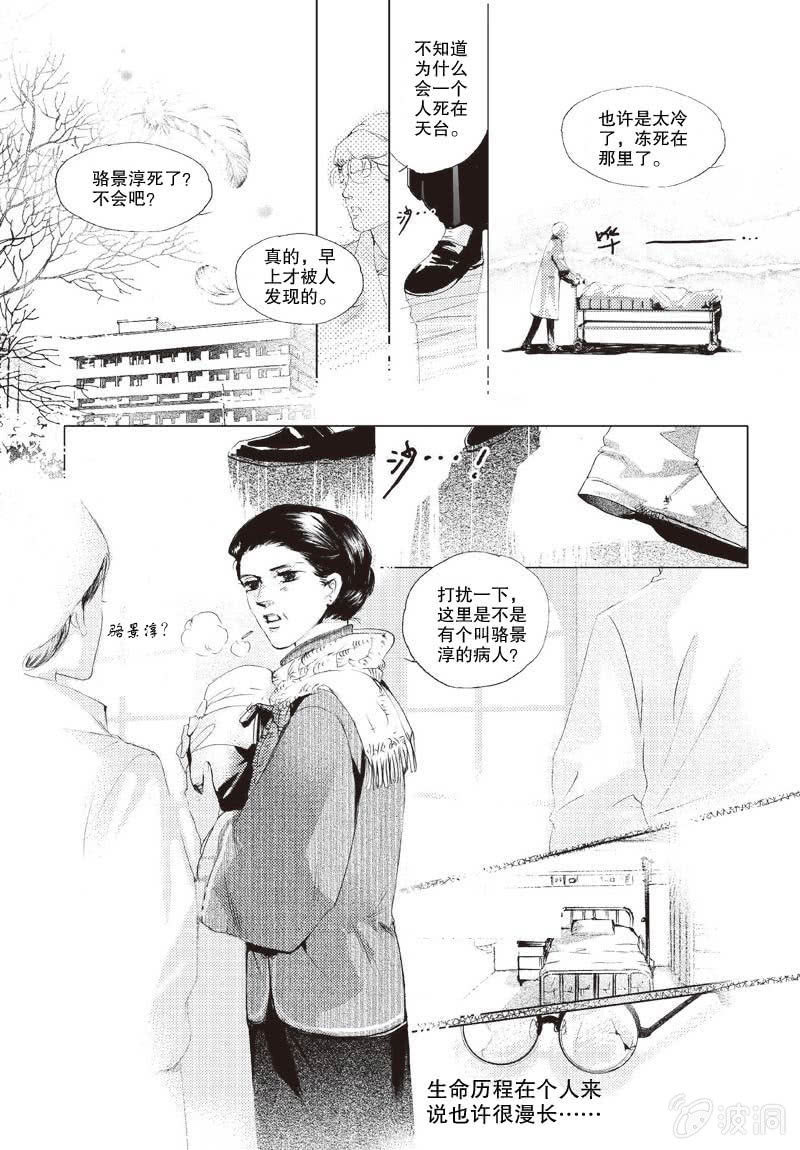 《天使（客心作品）》第1话 下 第20页