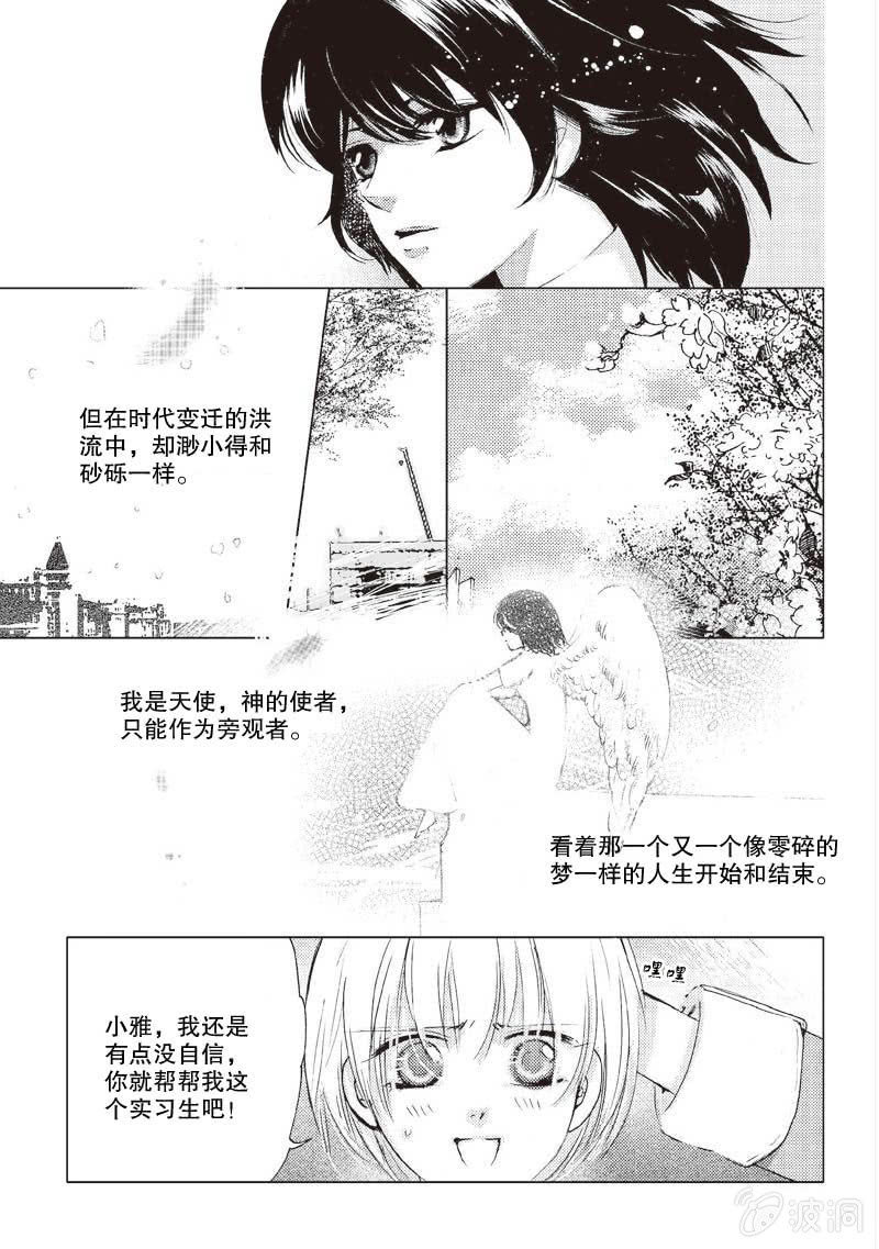 《天使（客心作品）》第1话 下 第21页