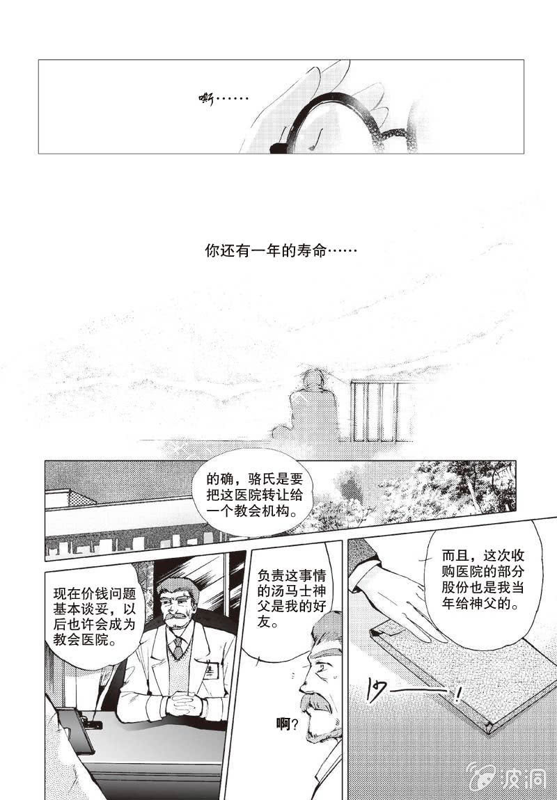 《天使（客心作品）》第1话 下 第4页