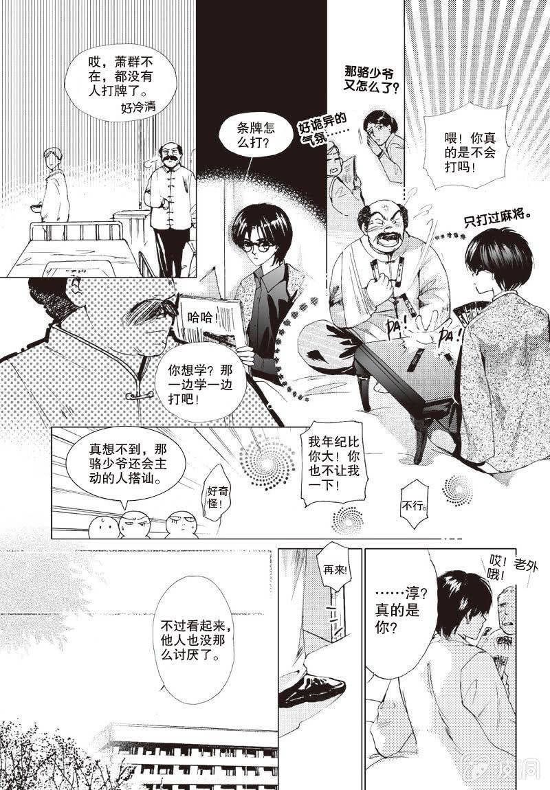 《天使（客心作品）》第1话 下 第6页