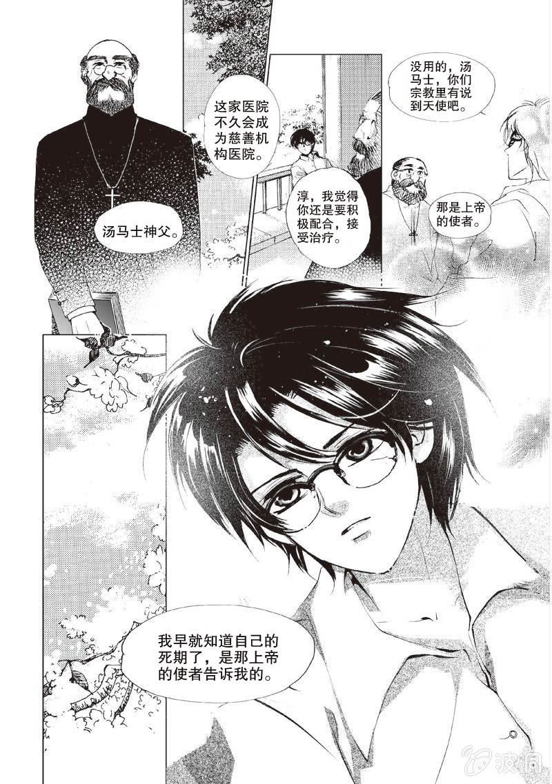 《天使（客心作品）》第1话 下 第7页