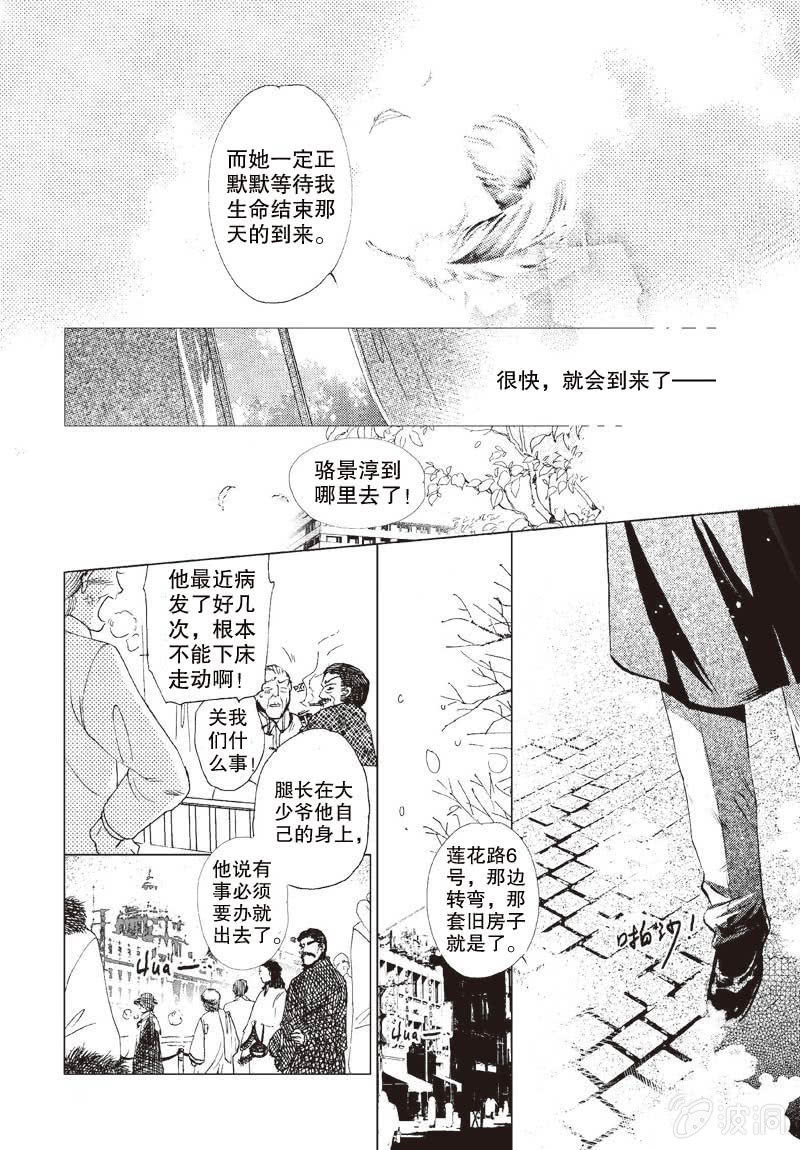 《天使（客心作品）》第1话 下 第8页