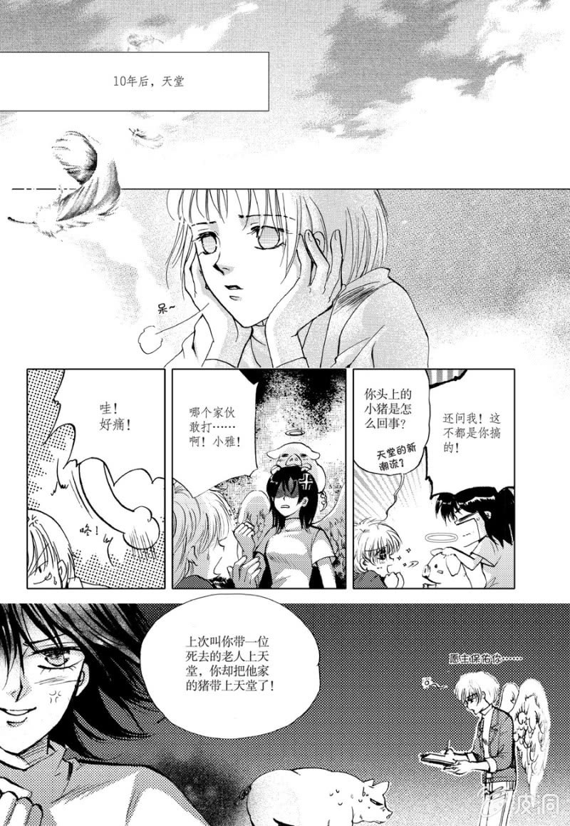 《天使（客心作品）》第4话 第17页