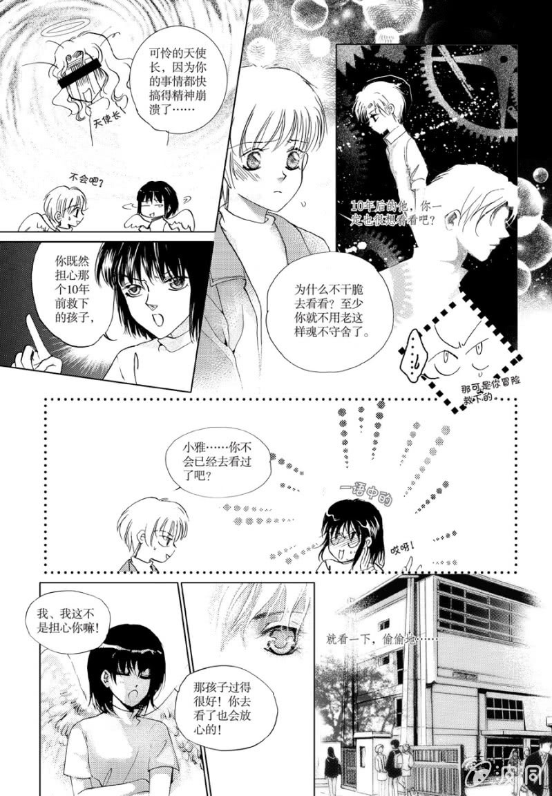 《天使（客心作品）》第4话 第18页
