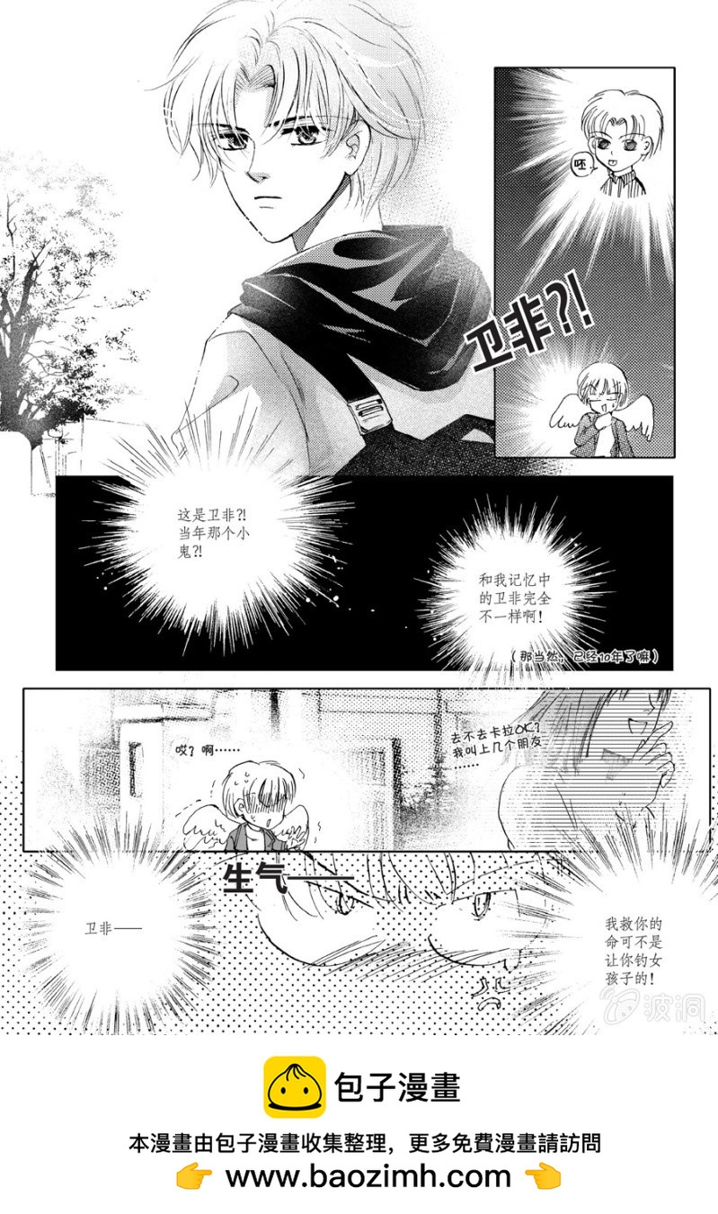 《天使（客心作品）》第4话 第20页