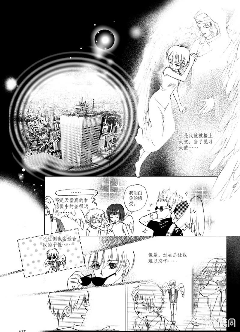 《天使（客心作品）》第4话 第6页